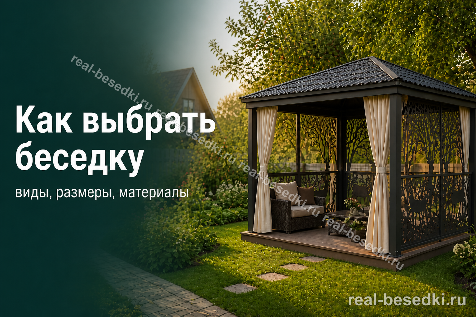 Как выбрать беседку для дачи: виды, размеры, материалы